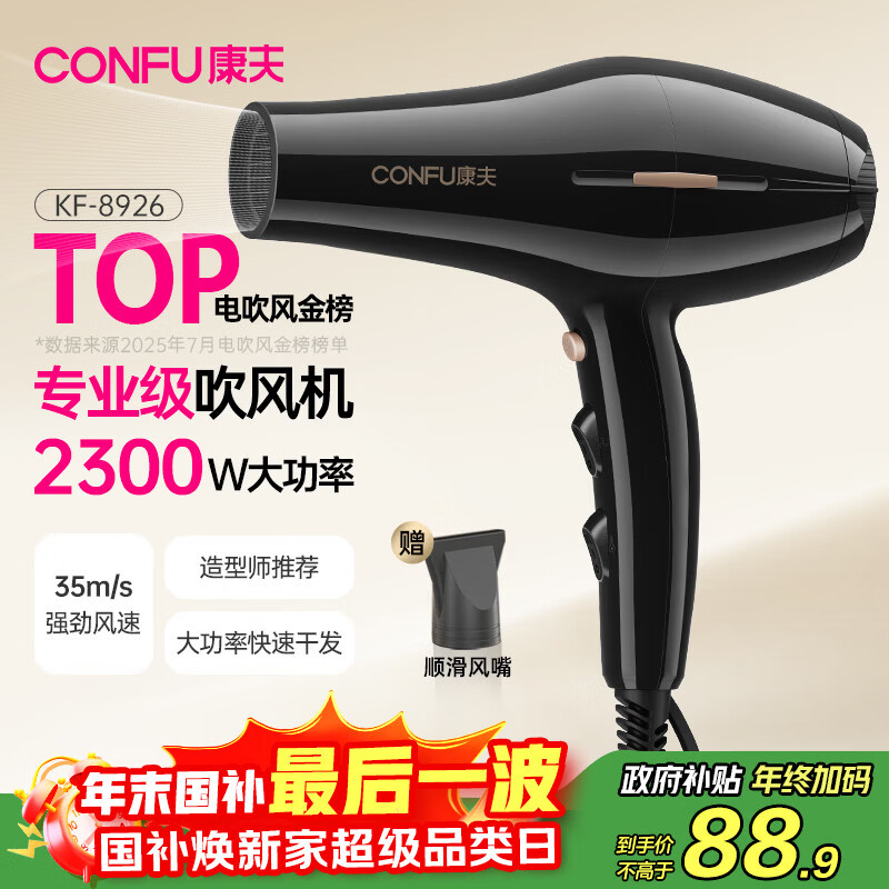 ����CONFU���紵���2300W���ʼ����ٸɴ�������»�����ͷ�����˷������귢��ר�ô���ͲKF-8926 72.82Ԫ