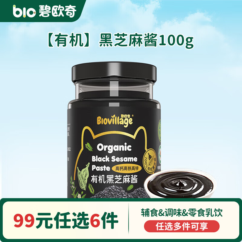 碧欧奇【99元任选6件】有机婴幼儿蔬菜辅食油米面粉面条酱油调味品 【有机】黑芝麻酱100g
