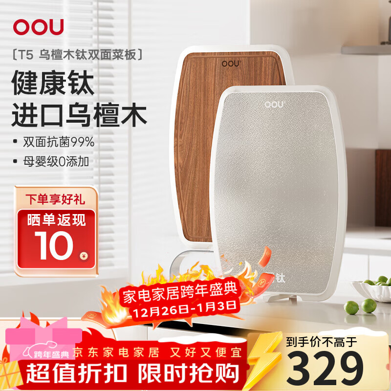 OOU进口南美乌檀木钛菜板抗菌防霉家用实木菜板切菜砧板双面厨房专用 纯钛双面抗菌 | 钛+乌檀木双面菜板450*315mm