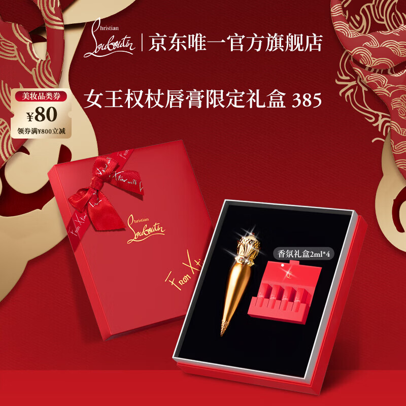 路铂廷（Christian Louboutin）CL女王权杖唇膏385 萝卜丁口红礼盒套装 新年礼物生日送女友老婆