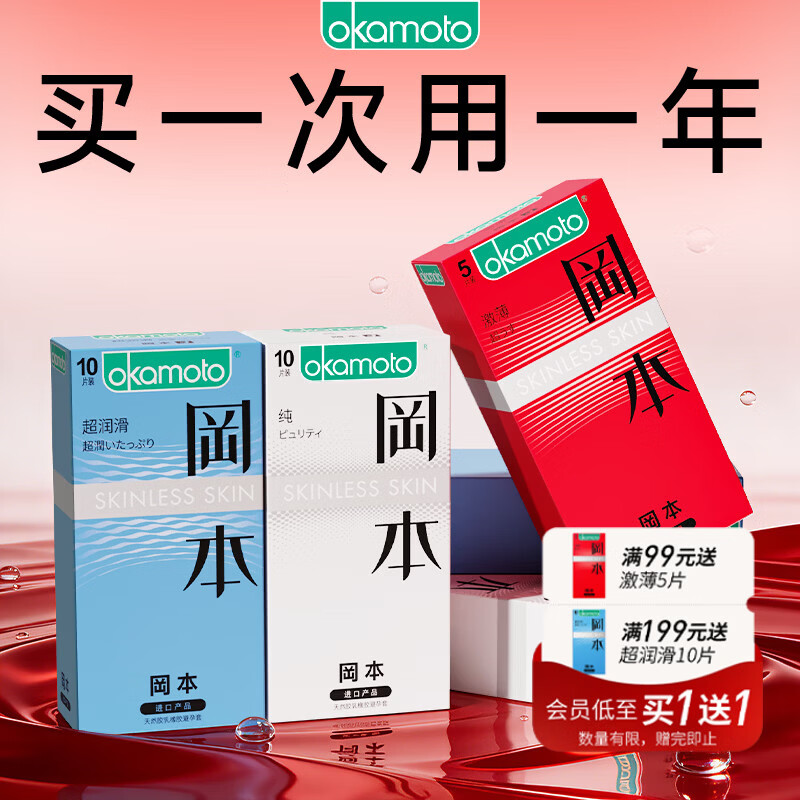 冈本（OKAMOTO） 避孕套 skin尽享装男女用安全套套延时成人情趣用品 【囤货装45片】纯薄20+超润滑20+激薄5