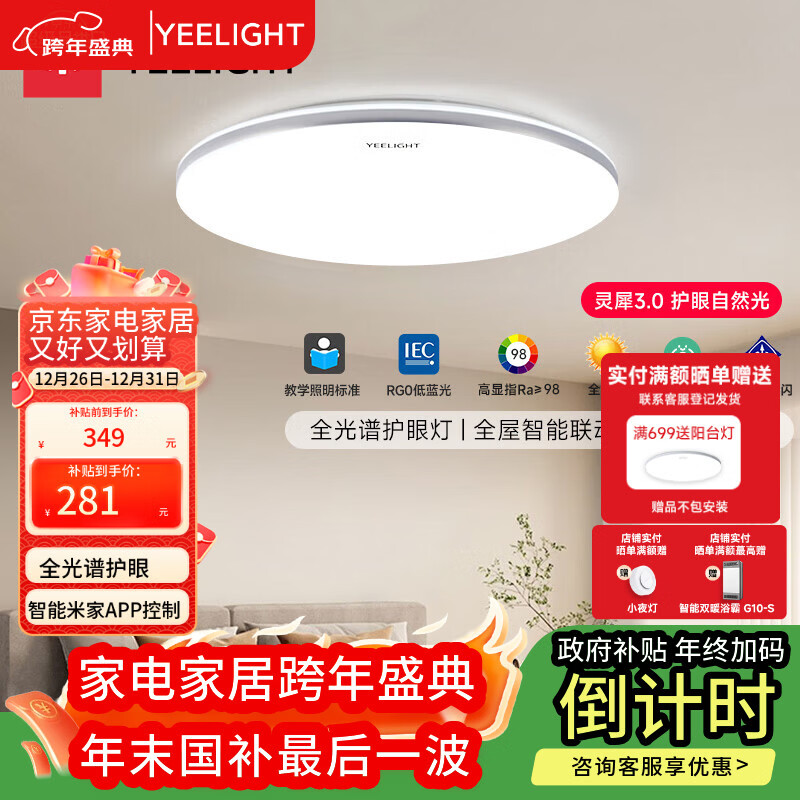 Yeelight����ledȫ���������ƿ��������ѽ����׼���Ϭ3.0C400������װ�� 255.26Ԫ