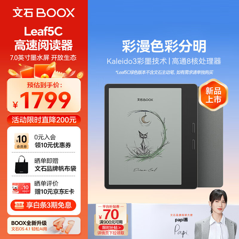 BOOX文石电纸书Leaf5C 7英寸彩色墨水屏电子书阅读器电子纸 森林绿 便携阅读看书漫画办公本平板电脑 