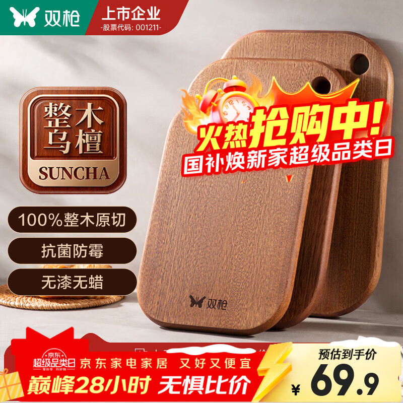 双枪乌檀木整木菜板家用抗菌防霉小案板实木切菜板婴儿水果砧板辅食板 【适用3-5人】大号36*24*2.2cm（整木加厚）