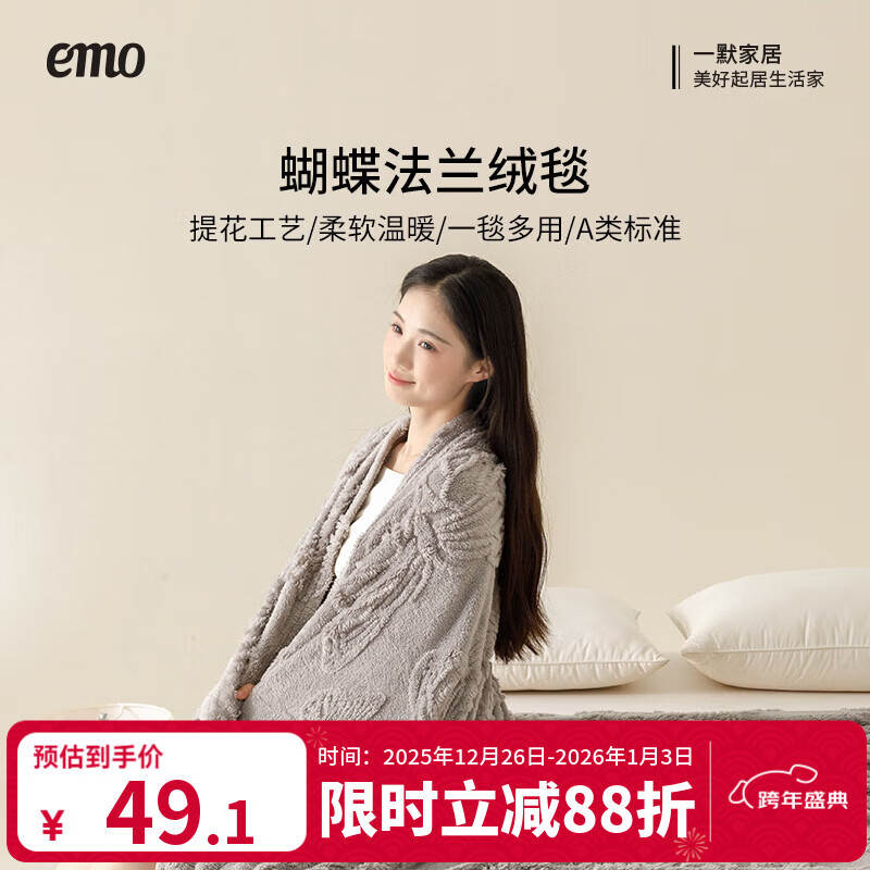 一默毛毯秋冬季加厚保暖蝴蝶法兰绒盖毯办公室午睡毯单双人居家空调毯 雾灰（多用途绒毯） 100*150cm