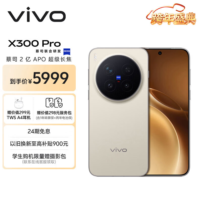 vivo X300 Pro 16GB+512GB 旷野棕 蔡司2亿APO超级长焦 蓝图影像双芯 5年持久流畅OriginOS 6 AI手机