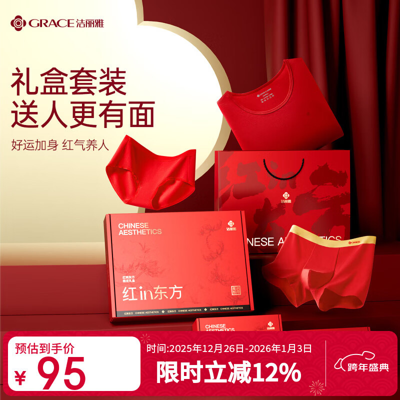 洁丽雅本命年红色结婚女士保暖内衣内衣内裤袜子纯棉圣诞套装礼盒送礼 【女款】鸿运纯棉保暖套装+内裤1条+袜子1双 M