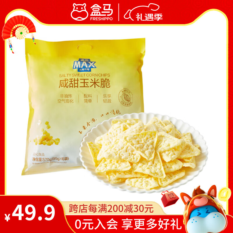盒马 咸甜玉米脆 非油炸0反式脂肪酸休闲食品  570g【MAX包装款】 袋装