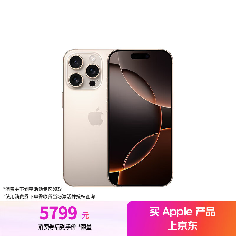 Apple/苹果【政府补贴需激活】iPhone 16 Pro（A3294）128GB 沙漠色钛金属 支持移动联通电信5G双卡双待