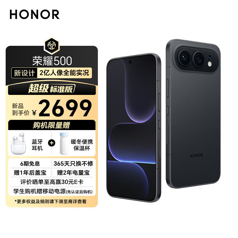 HONOR/��ҫ 500 �ֻ� 2������ȫ��ʵ�� ��ʯ�� 12+256G 2550.56Ԫ