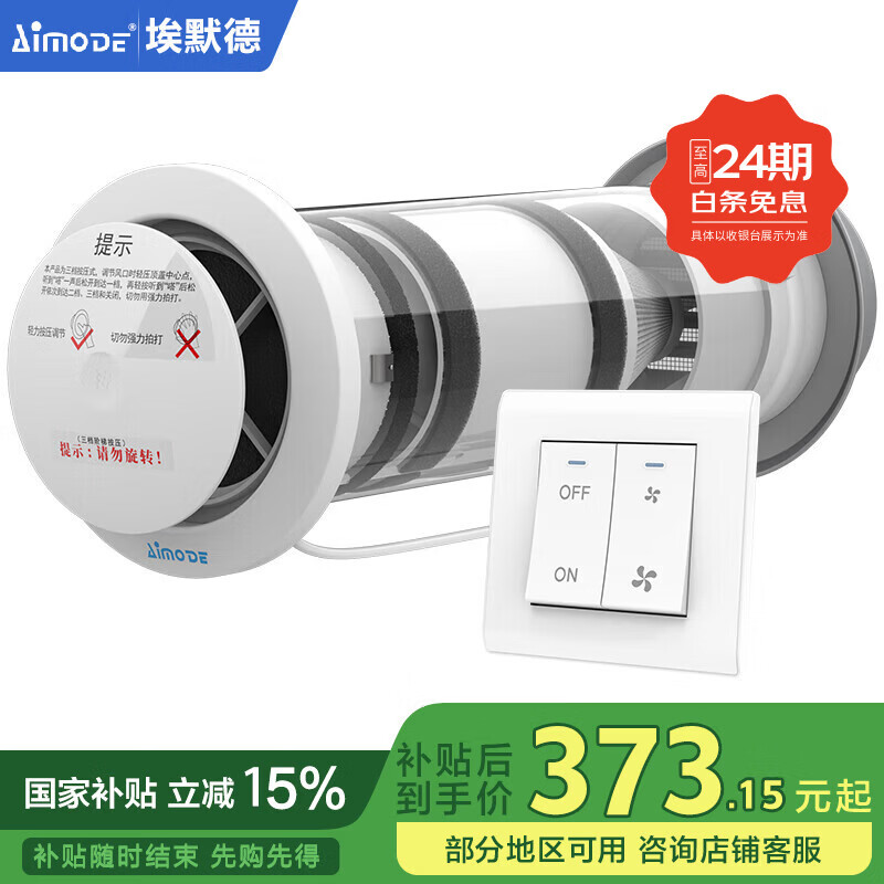 埃默德新风机空气净化器 家用新风系统空气净化换气PM2.5活性炭过滤双速机械开关 110#墙式新风机双速机械开关带过滤套装