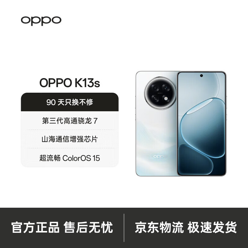 OPPO K13s 8GB+256GB 超能白 第三代高通骁龙 7 处理器 超流畅ColorOS 15 5G 学生智能手机
