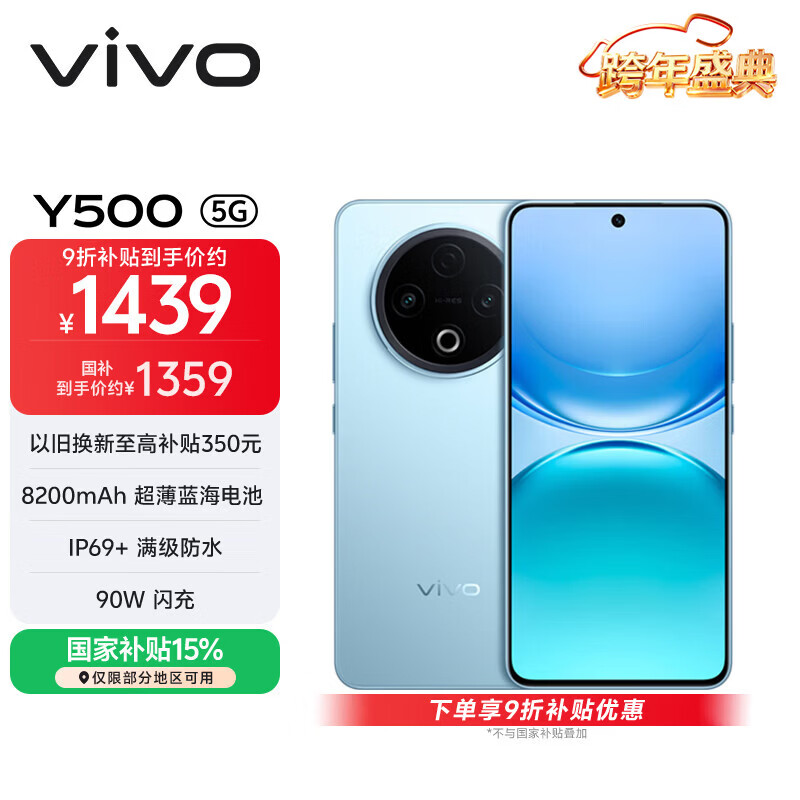 vivo Y500 8GB+256GB 冰川蓝 8200mAh超薄蓝海电池 IP69+满级防水 越级旗舰外观 耐用抗摔 AI手机