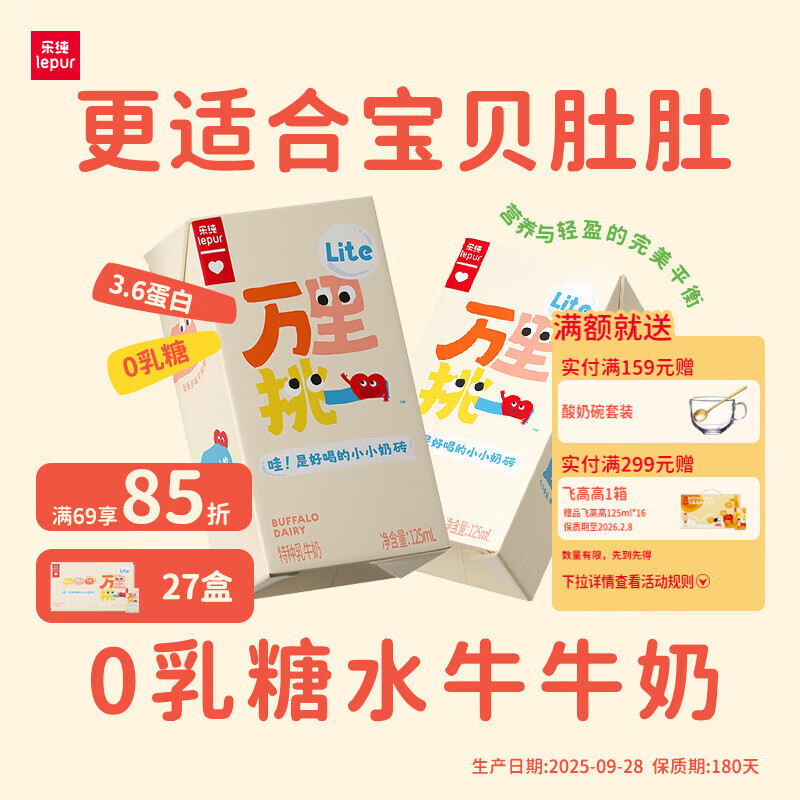 乐纯万里挑一lite牛奶  3.6g蛋白0乳糖原生高钙 儿童牛奶休闲零食早餐 【日常喝选它】万里挑一lite125ml*9盒*3箱[3月到期]