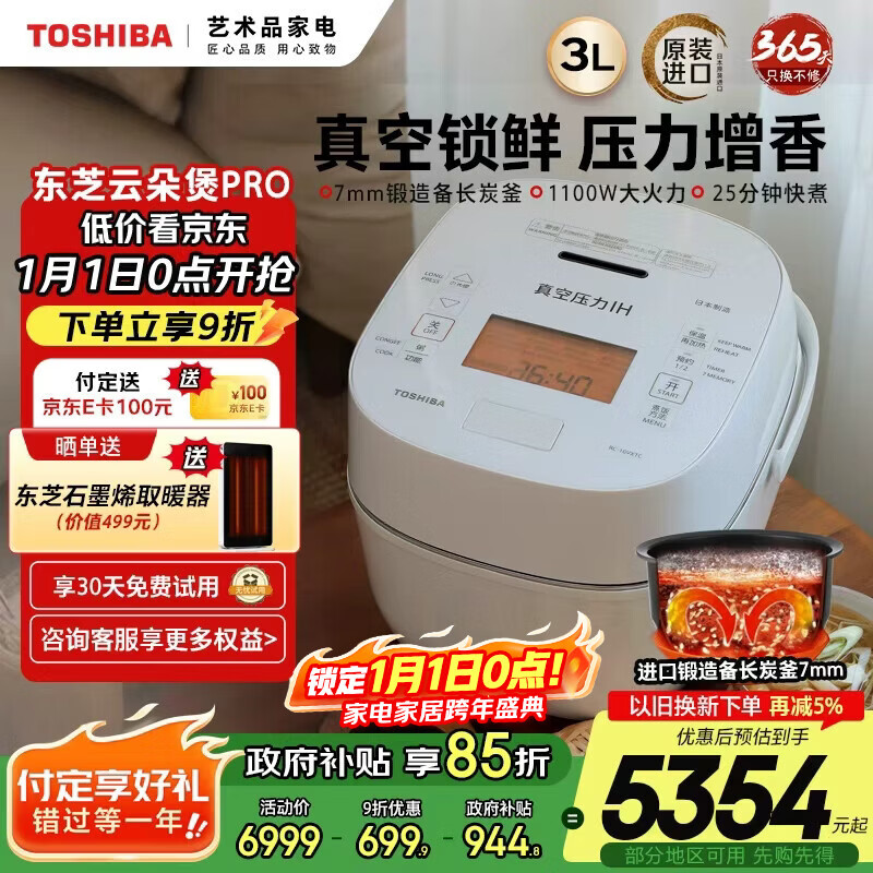 ��֥��TOSHIBA�������Ҳ���15%���緹���ձ����� ԭװ���IH΢ѹ 2-3-4-5���ƶ�pro��Ӫ���� �緹��10VXTC˫������ 5925.35Ԫ