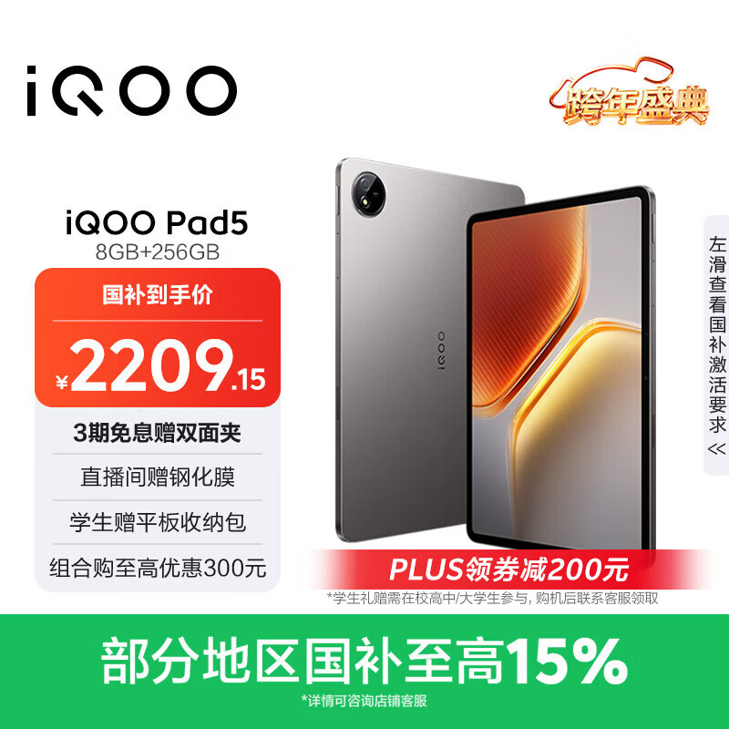 iQOO Pad5 12.1Ӣ�� ƽ����� ����9300+ �Ҿ� 8GB+256GB 1971.15Ԫ