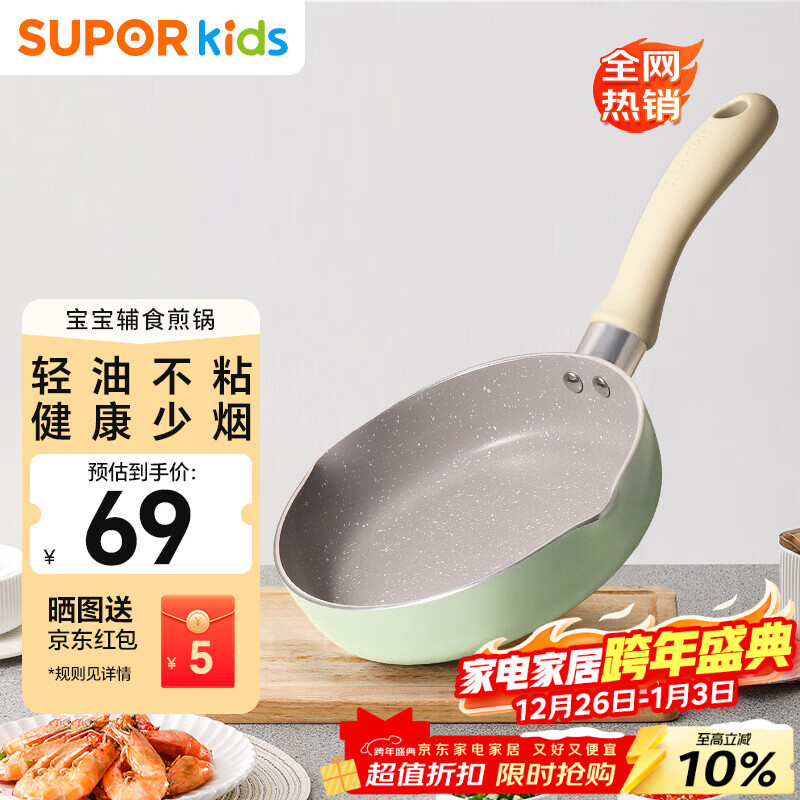 苏泊尔（SUPOR）辅食锅婴儿煎煮一体多功能宝宝奶锅专用小煎锅不粘锅EJ16FN01-G