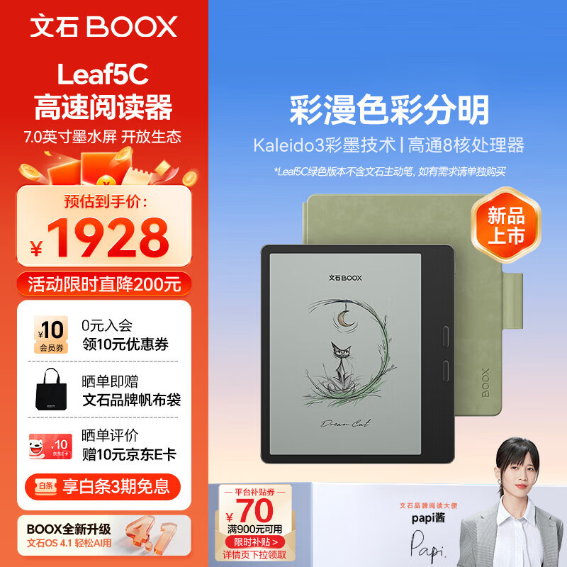 BOOX文石 Leaf5C森林绿 7英寸电子书阅读器平板电脑办公本 墨水屏电纸书电子纸 浅绿色笔夹款保护套装