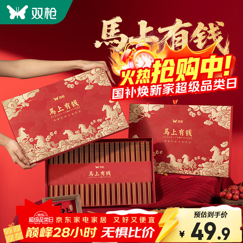 双枪马上有钱红檀木筷子家用礼盒装新年春节高档中式餐具礼品 【马上有钱】红檀木礼盒筷 20双
