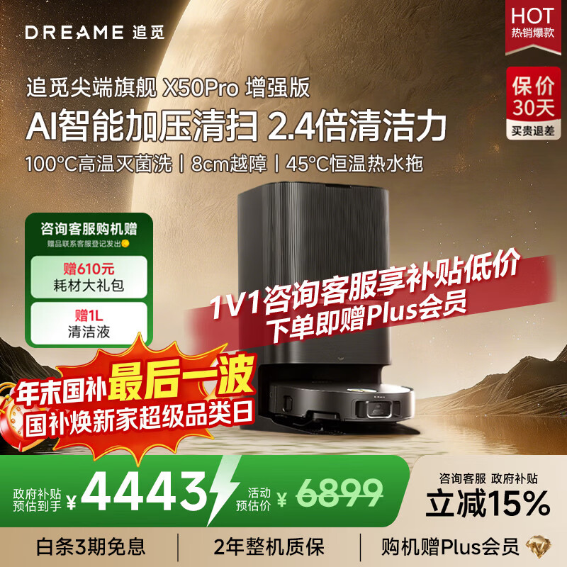 ׷�١������������͡�x50pro��ǿ��ɨ�ػ�����ɨ��һ���Զ���ϴȫ�Զ���վ�������û����� x50pro��ǿ����ˮ�桾��ѯ�ͷ����ͼۡ� 3943.8Ԫ