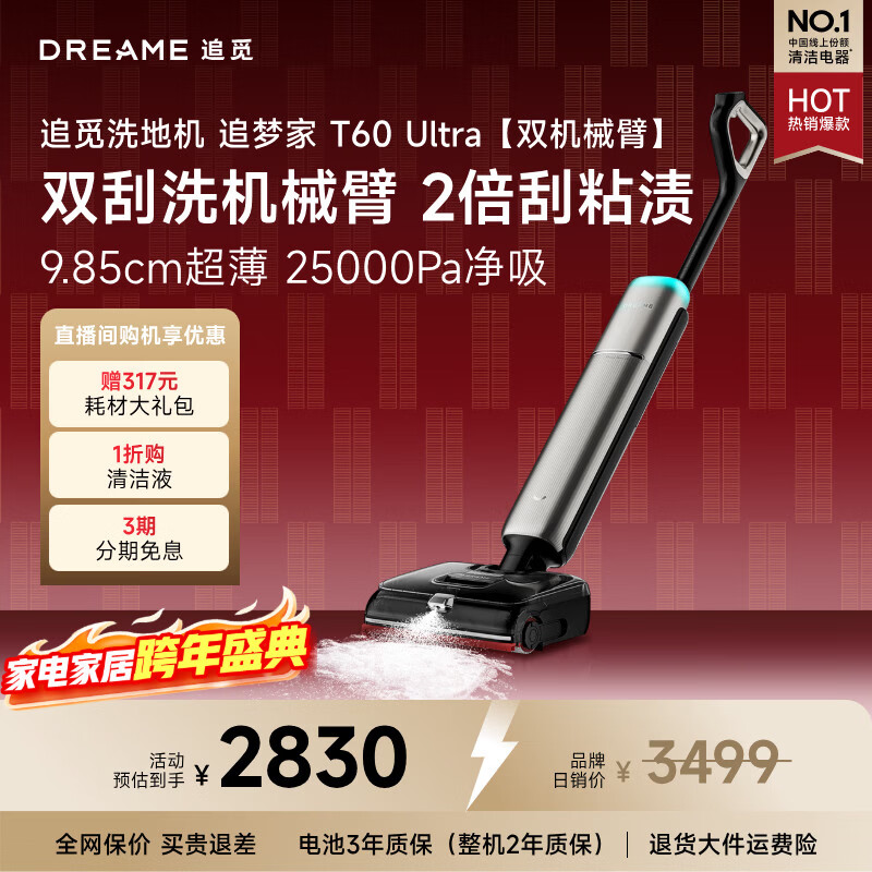 DREAME/׷�� T60Ultra ϴ�ػ� ����ϴһ�� 2745.1Ԫ
