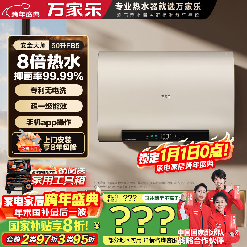 万家乐电热水器【安全大师FB5智能杀菌】60升扁桶一级能效出水断电3000W速热储水式家用国家补贴D60-FB5