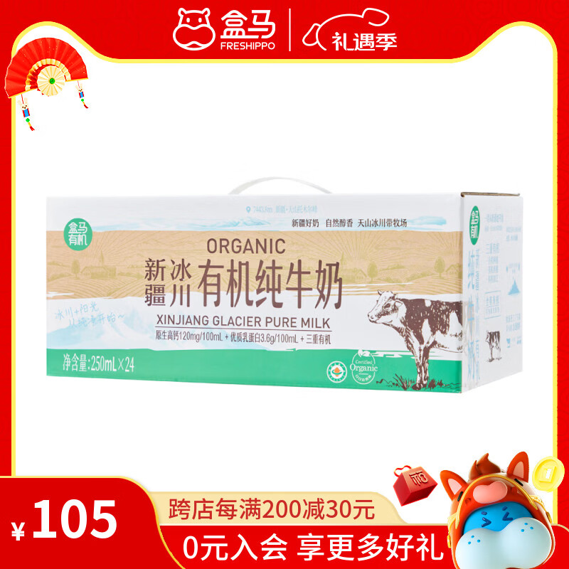 盒马 原生高钙有机纯牛奶 250ml*24盒【两种包装交替发货】 250mL*24盒 箱装