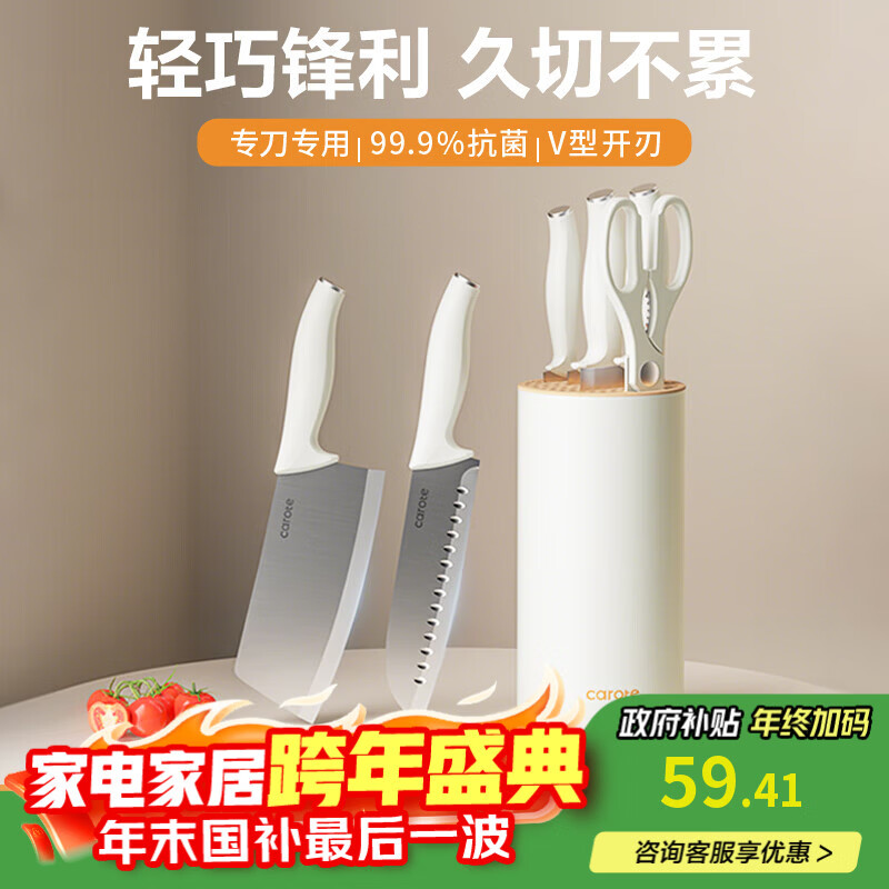 卡罗特刀具全套刀具菜刀套装家用女士切片刀切菜刀水果刀抗菌厨房五件套