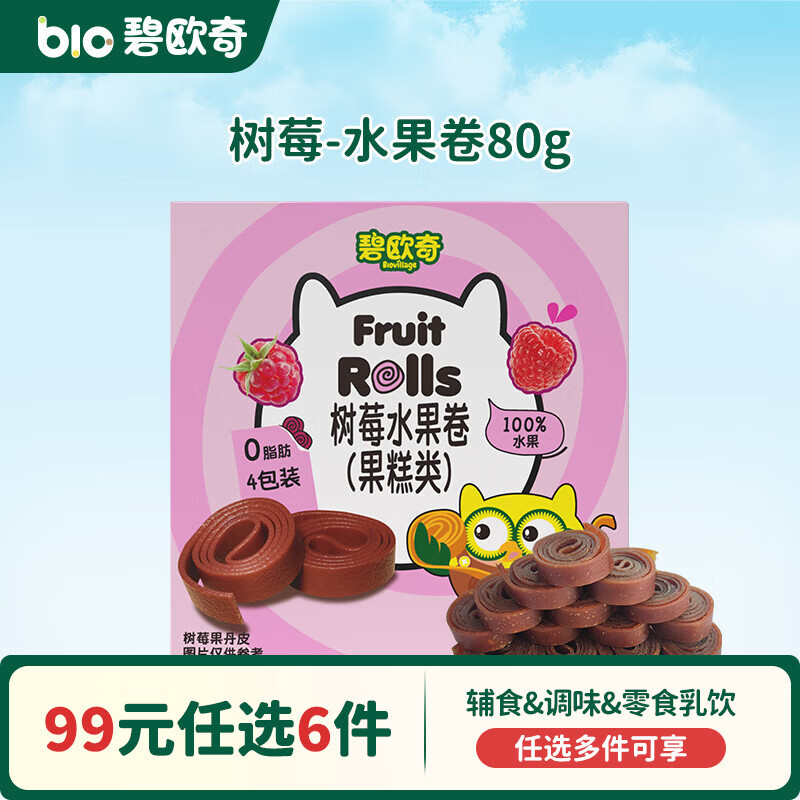 碧欧奇【99元任选6件】婴幼儿宝宝儿童零食米饼溶豆小馒头山楂棒鳕鱼肠 树莓-水果卷80g