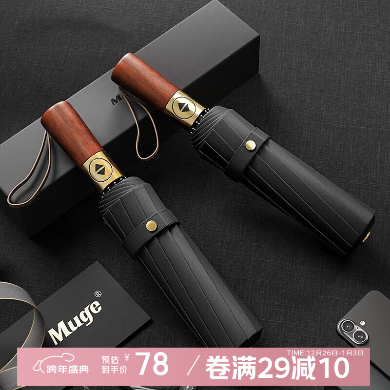 印象城全自动雨伞大号晴雨两用遮阳伞加大加厚防暴雨折叠伞黑胶太阳伞 商务黑【24根龙骨加大伞面/防暴雨】晴雨两用