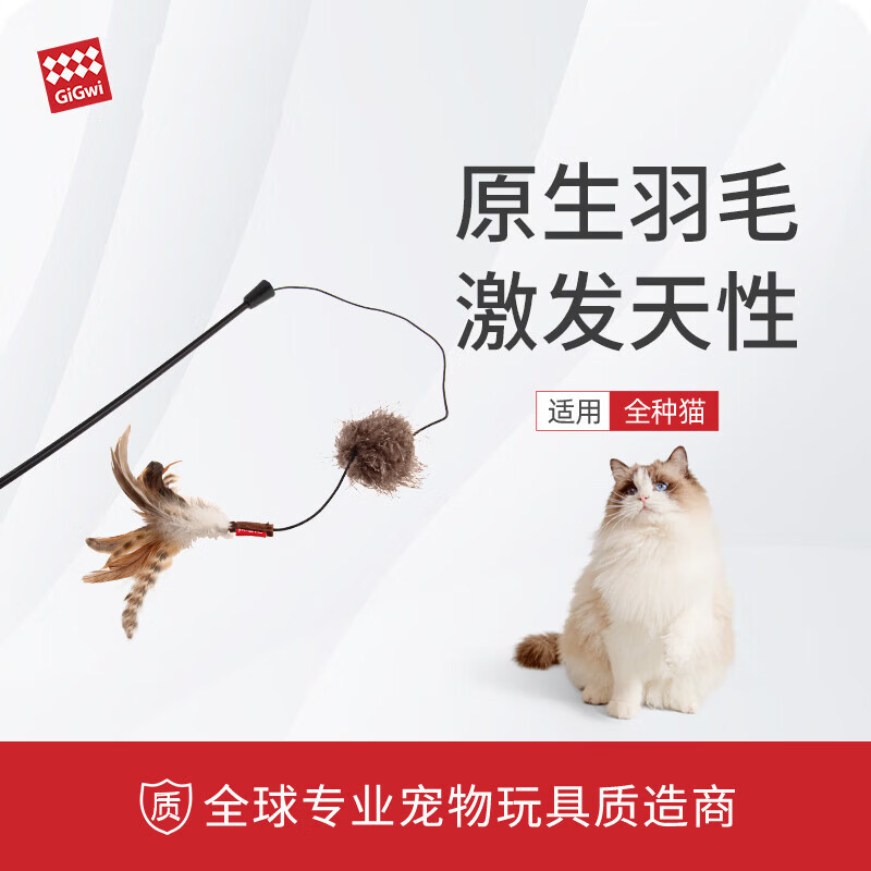贵为（GiGwi） 猫玩具猫咪玩具高品质原生羽毛逗猫猫咪用品防滑高弹力