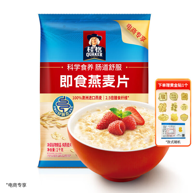 桂格 澳洲进口即食燕麦片1kg 拍下14.9元，留意主图赠品 - 线报酷