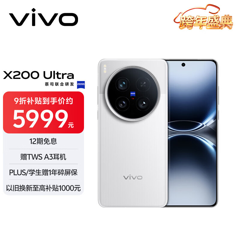 vivo X200 Ultra �ֻ� ���� 12+256G 5399.1Ԫ