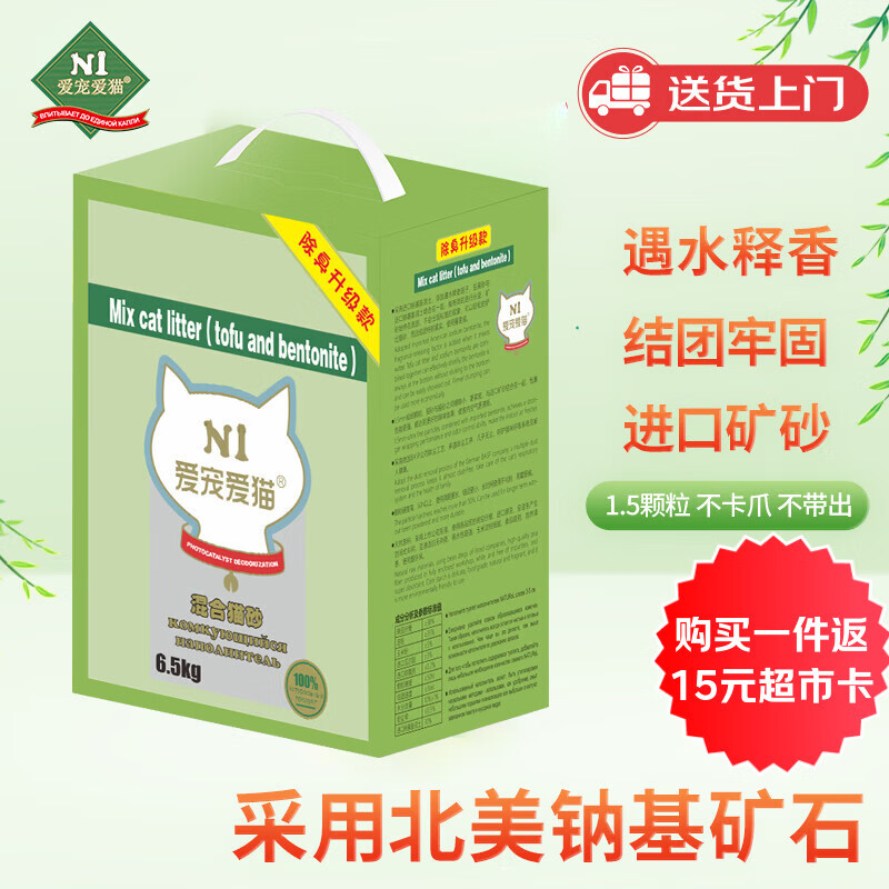 N1 爱宠爱猫n1混合猫砂6.5kg进口钠基矿砂混合1.5mm豆腐砂易结团可冲厕所
