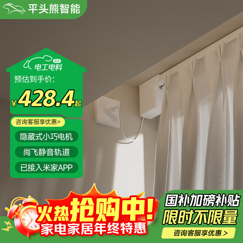 平头熊PTX隐藏式智能窗帘 电动窗帘Q1PRO 已接入米家APP 智能家居联动 【包安装】3.5米直轨套餐
