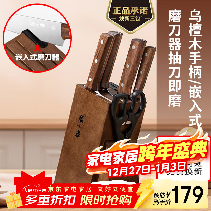 张小泉 厨房刀具套装六件套家用切菜刀套装切片刀剪刀水果刀斩骨刀套刀刀具全套