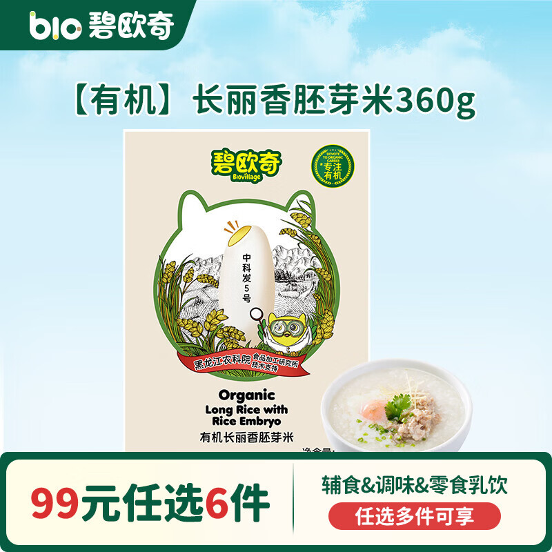 碧欧奇【99元任选6件】有机婴幼儿蔬菜辅食油米面粉面条酱油调味品 【有机】长丽香胚芽米360g