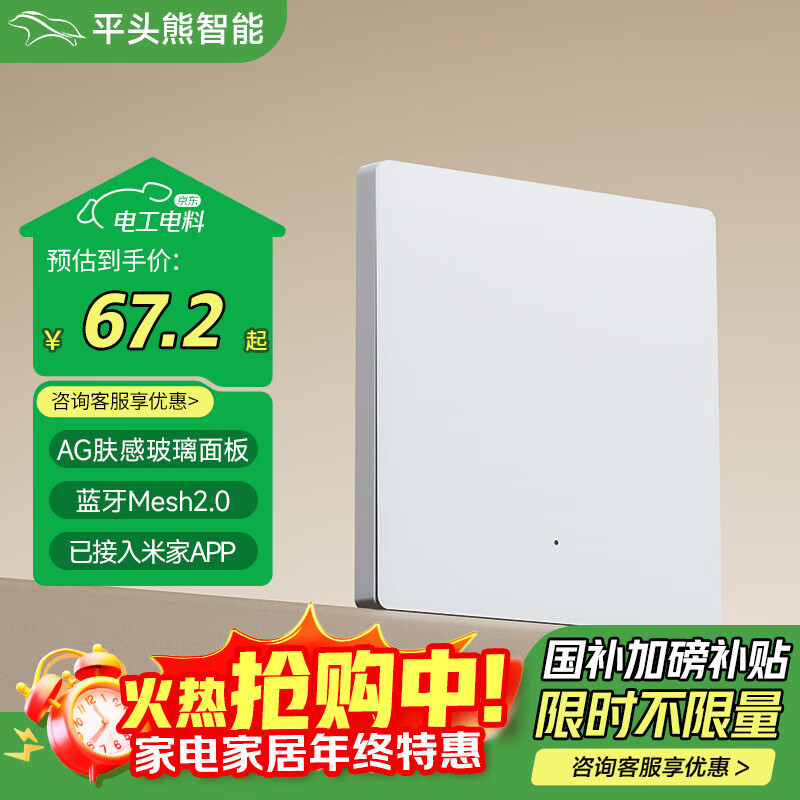 平头熊PTX智能开关F1PRO 肤感玻璃面板 Mesh2.0已接入米家APP 零火单键白
