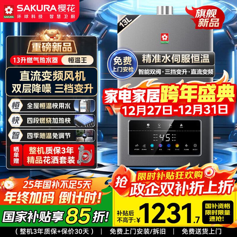 ӣ����SAKURA�������Ҳ�������15%��13��ȼ����ˮ����Ȼ��ˮ�ŷ����ص�ѹ����������ʾ��������JSQ25-JSP511 1146.65Ԫ