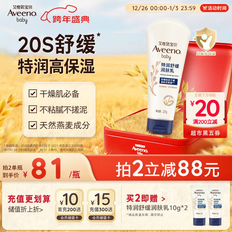 ��Ωŵ��Aveeno����άŵӤ��������ͯ������˪�ﶬ����߱�ʪ�滺������������ 37.8Ԫ