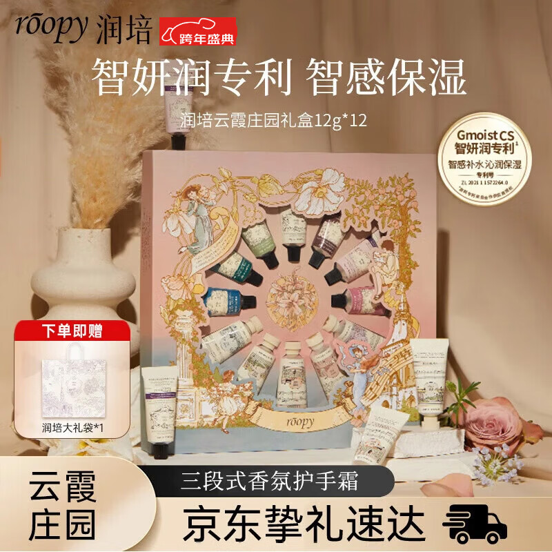 润培护手霜滋润保湿补水生日礼物送女生元旦新年礼物护手霜礼盒12g*12