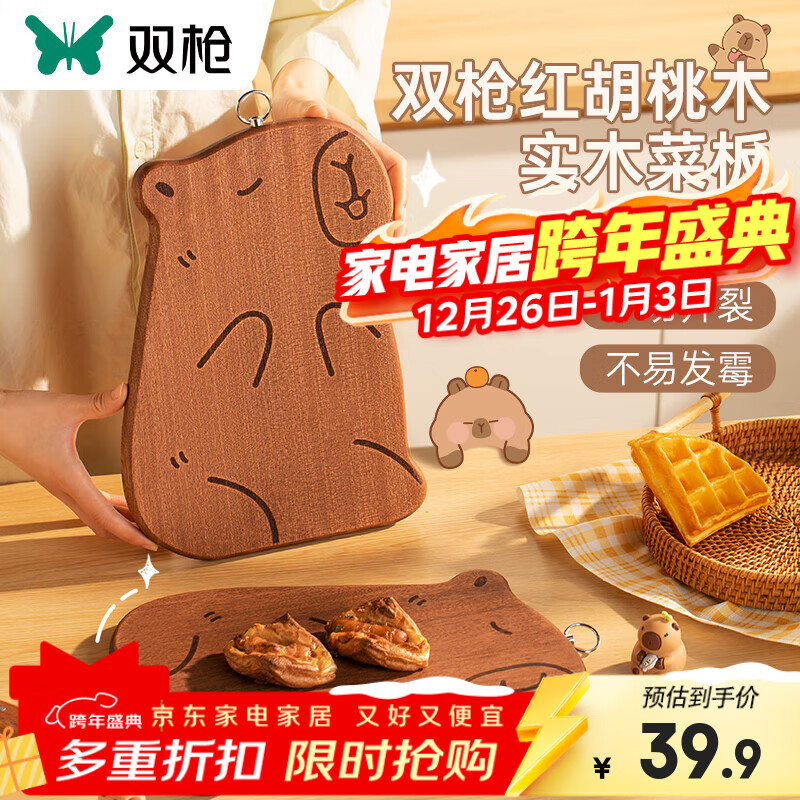 双枪（Suncha）卡皮巴拉菜板实木辅食砧板防霉抗菌家用切菜切水果宝宝小案板 【红胡桃木】卡皮巴拉-大号3-4人
