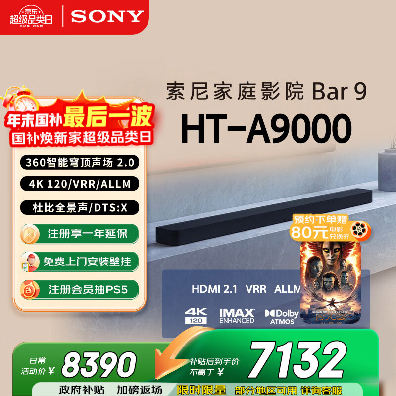 ���ᣨSONY��HT-A9000 ȫ���� ������������� 360����񷶥 4K/120Hz VRR ALLM Soundbar ��ͥӰԺ ���� 7102.97Ԫ