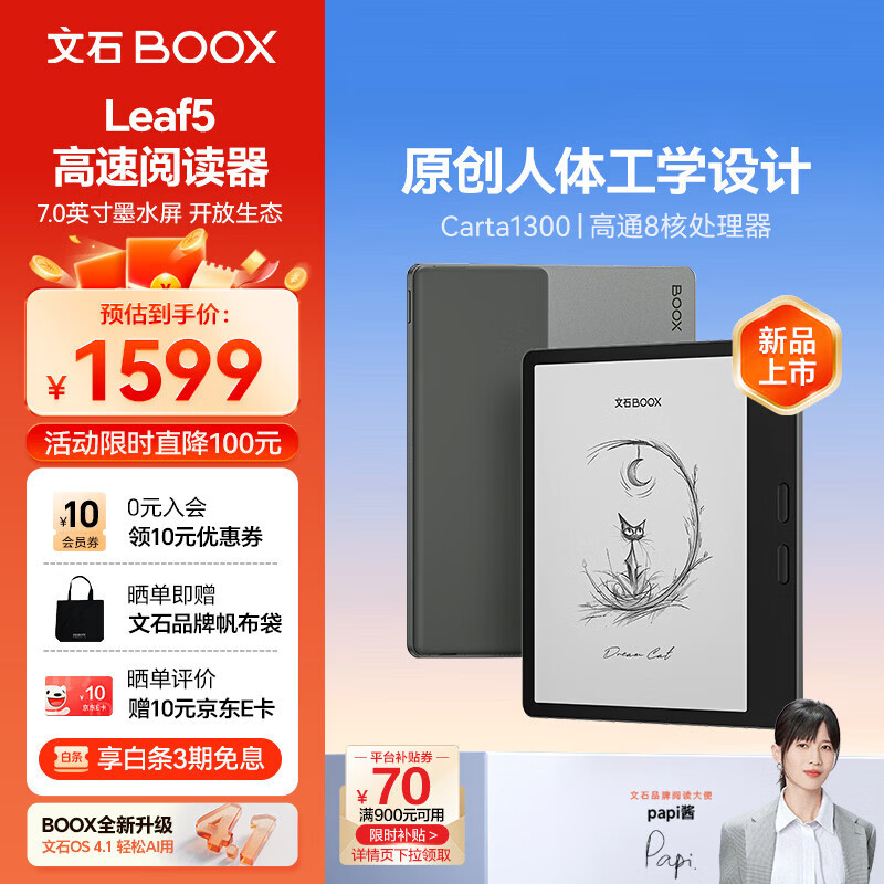 BOOX文石电纸书Leaf5 7英寸墨水屏电子书阅读器电子纸 森林绿 小屏便携阅读看书漫画办公本平板电脑 