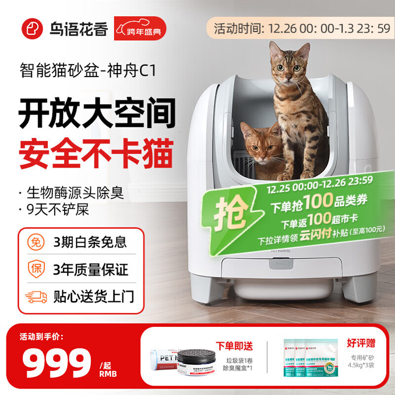 鳥語花香C1智能全自动猫砂盆电动铲屎机开放式猫厕所超大号防外溅猫用品