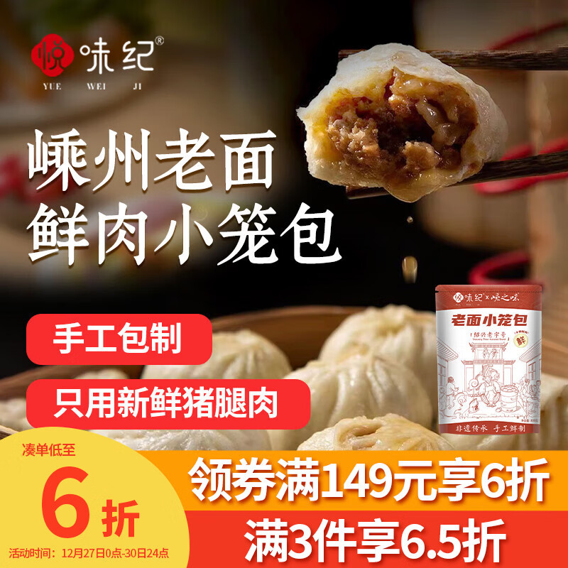 悦味纪 嵊州老面鲜肉小笼包800g 约30只 手工包子 早餐半成品 速食