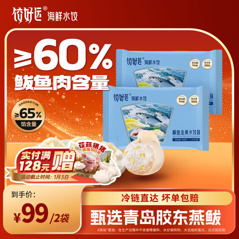 饺好运海鲜水饺海胆手工水饺海参小龙虾三鲜速冻水饺早餐速食 鲅鱼水饺(300g*2袋)送蘸料 京东折扣/优惠券