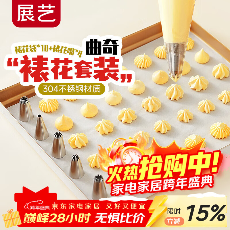 展艺曲奇裱花套装4粒饼干奶油蛋糕裱花袋婴儿辅食模具雪糕甜筒蛋筒