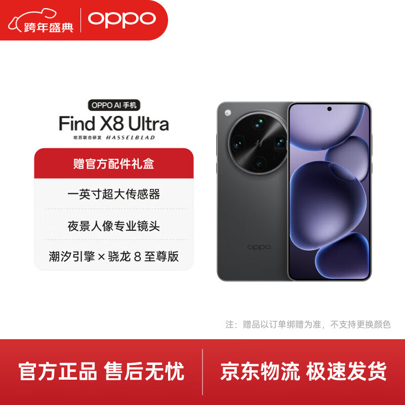 OPPO Find X8 Ultra �ֻ� ҹ�ĳ�ɫ ��Ұ�� 12+256G 5778Ԫ