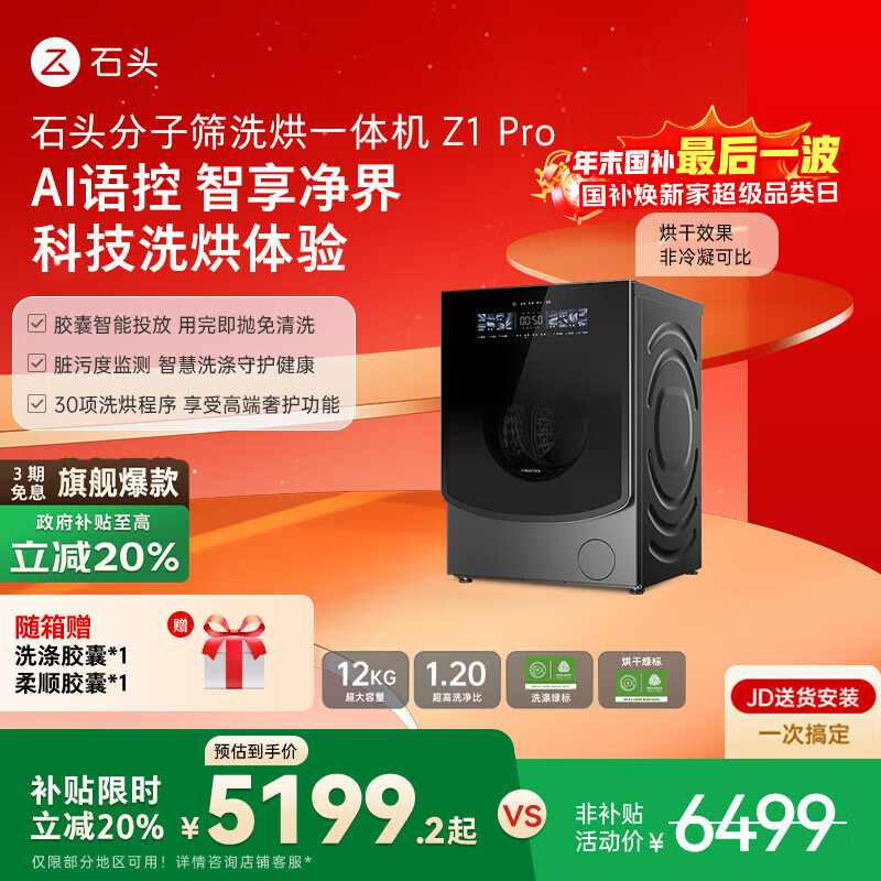 ʯͷ Z1 Pro 12kg ϴ��һ�� XQGH120RR51  4535.28Ԫ